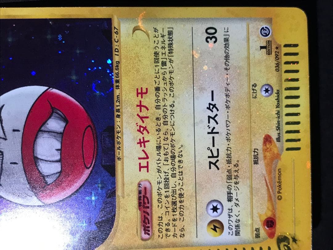 マルマイン eカード キラ 036/092