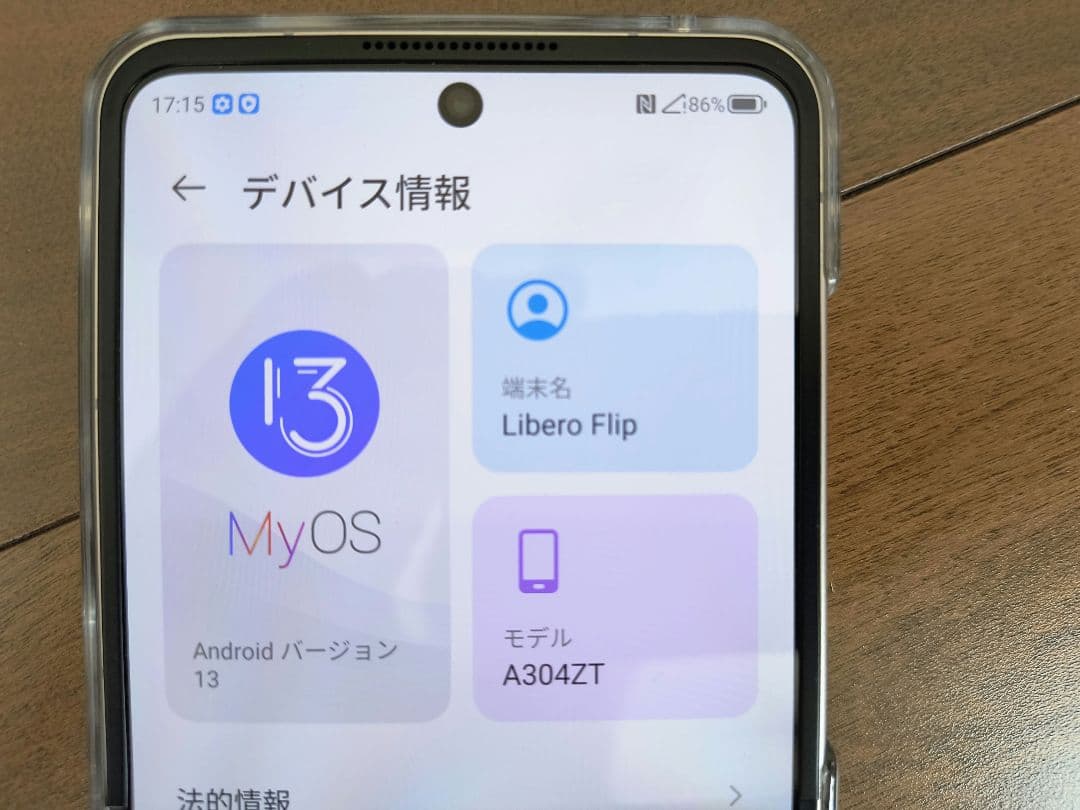 スマートフォン本体 libero flip