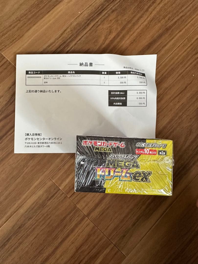 ポケモンカードゲーム　MEGAドリームex 1BOX シュリンク付き