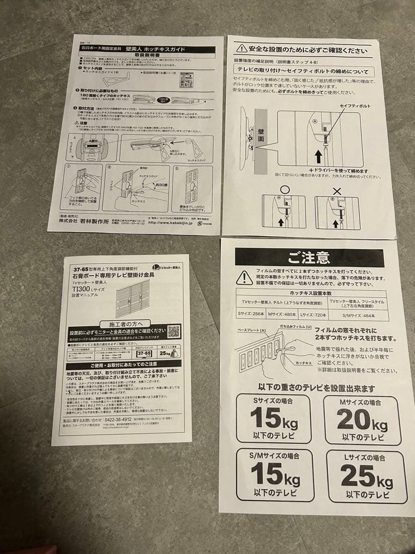 新品　壁美人　Ｌサイズ37-65型対応　ブラック　説明書・付属品あり