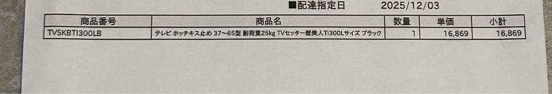 新品　壁美人　Ｌサイズ37-65型対応　ブラック　説明書・付属品あり