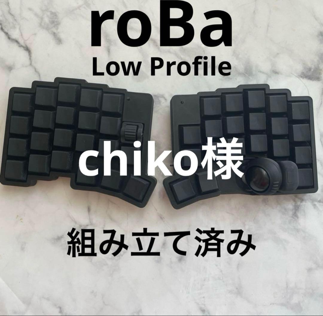 roBa Low Profile キーボード 本体 組み立て済み