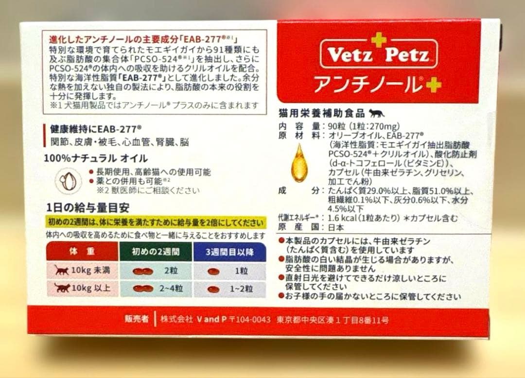 猫用アンチノール＋　90粒