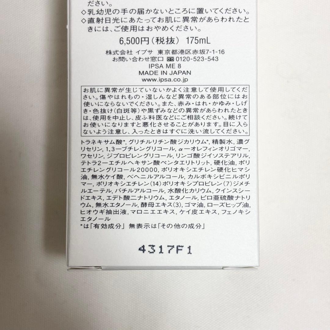 イプサ IPSA ME8 本体　レフィル セット