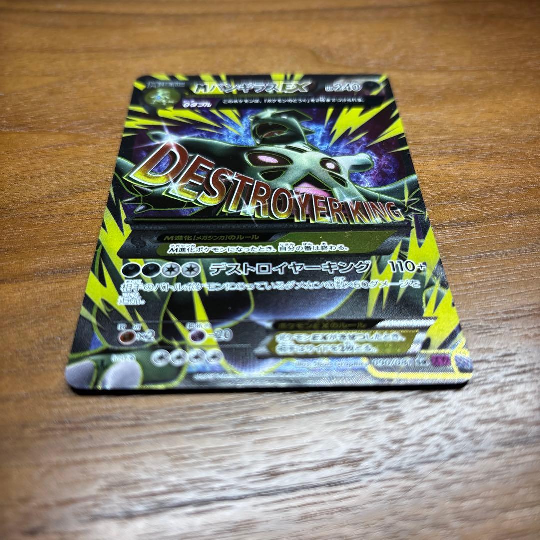 MバンギラスEX SR XY7 バンデットリング 090/081