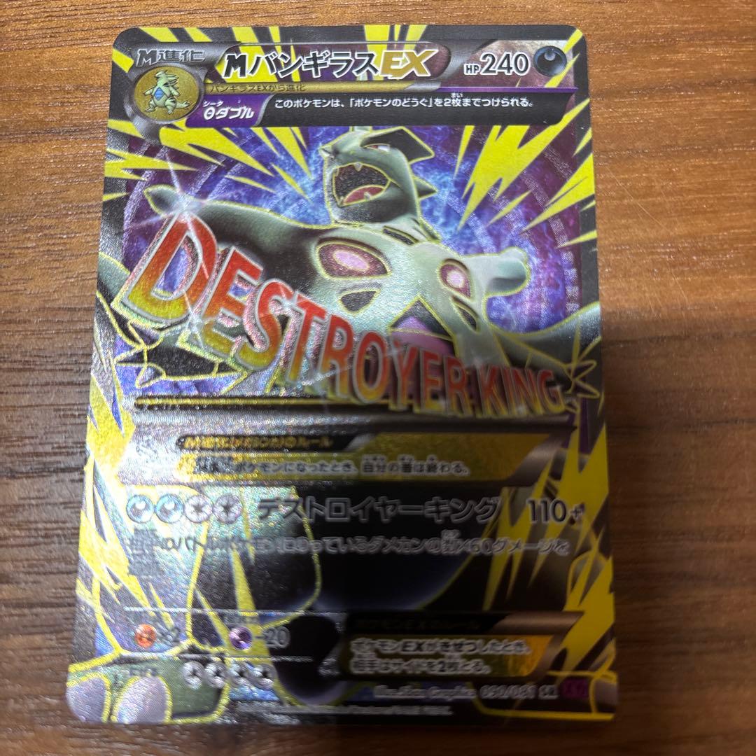 MバンギラスEX SR XY7 バンデットリング 090/081