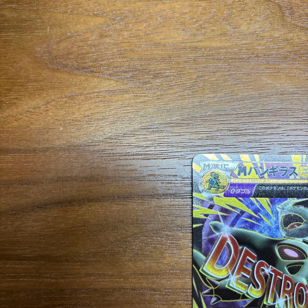 MバンギラスEX SR XY7 バンデットリング 090/081