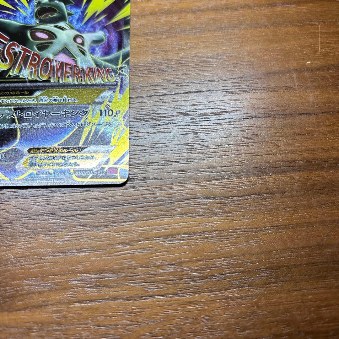 MバンギラスEX SR XY7 バンデットリング 090/081