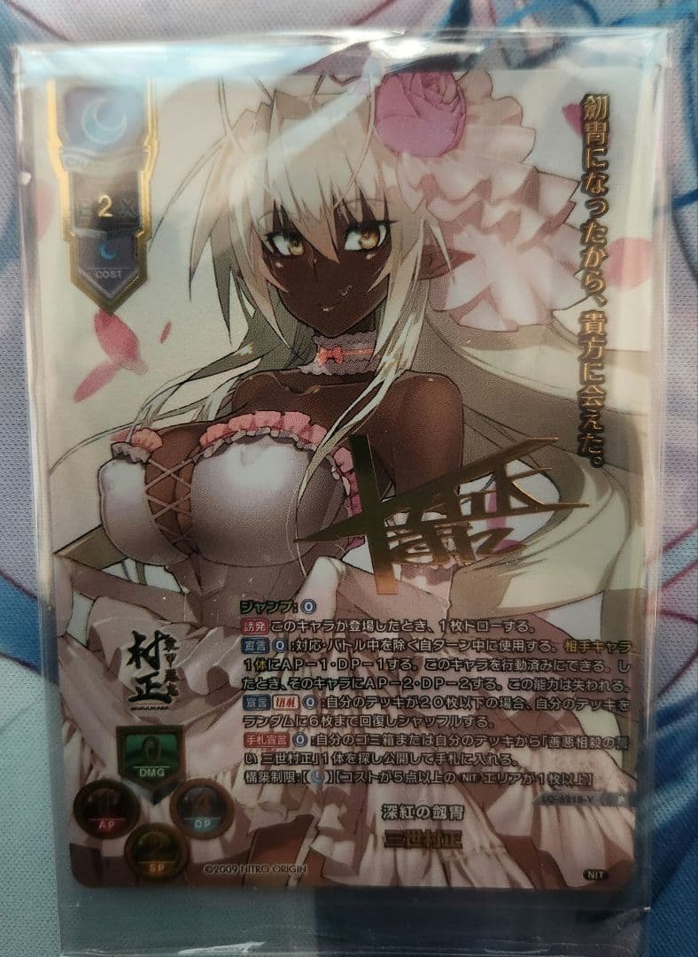 lycee overture PR 三世村正(SSP仕様)