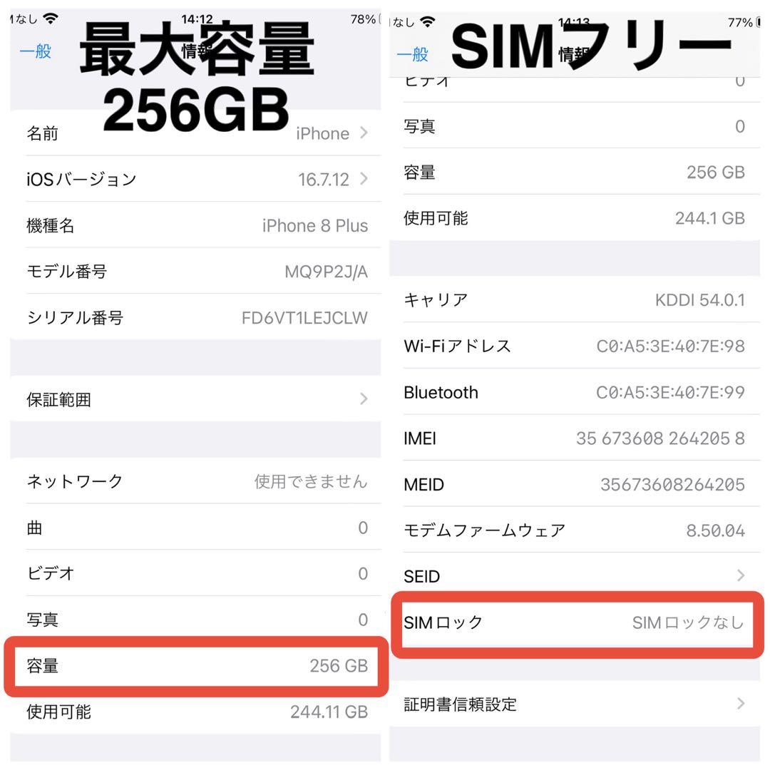 【訳あり特別価格】iPhone8plus 256GB
