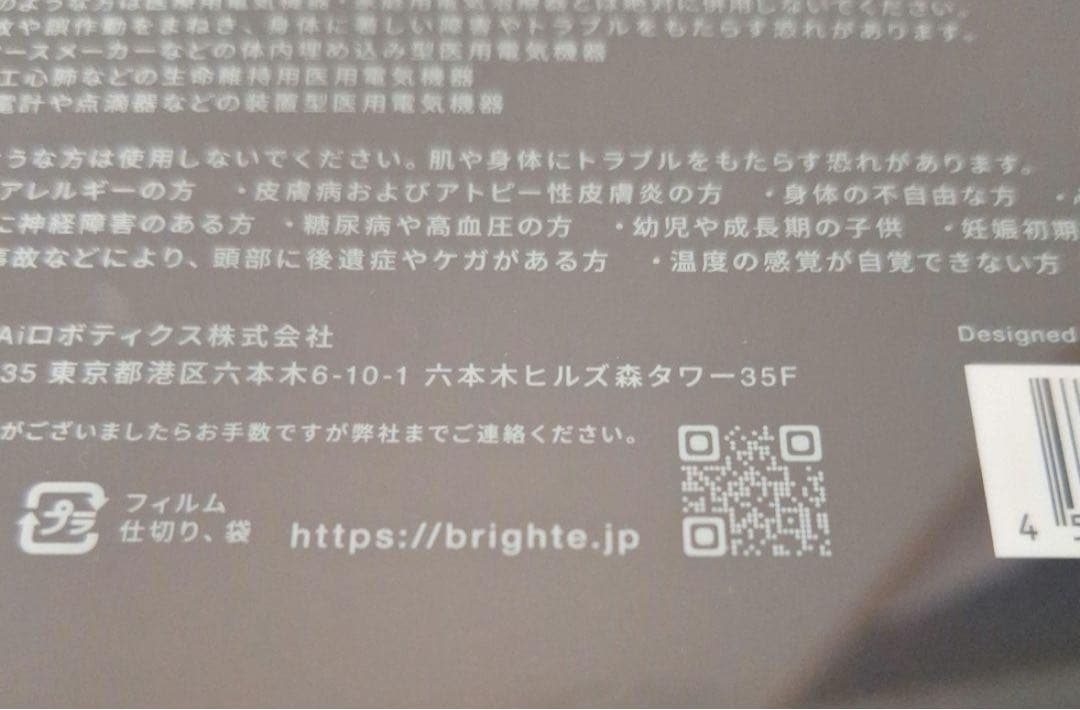 Brighte ELEKI BRUSH+プラス　新品同様