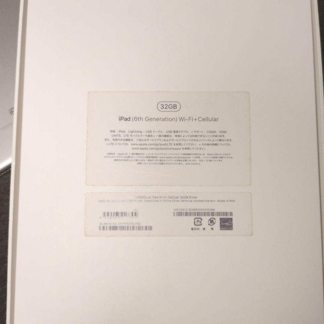 最終値下げApple iPad 第6世代 9.7インチ 32GB シルバー