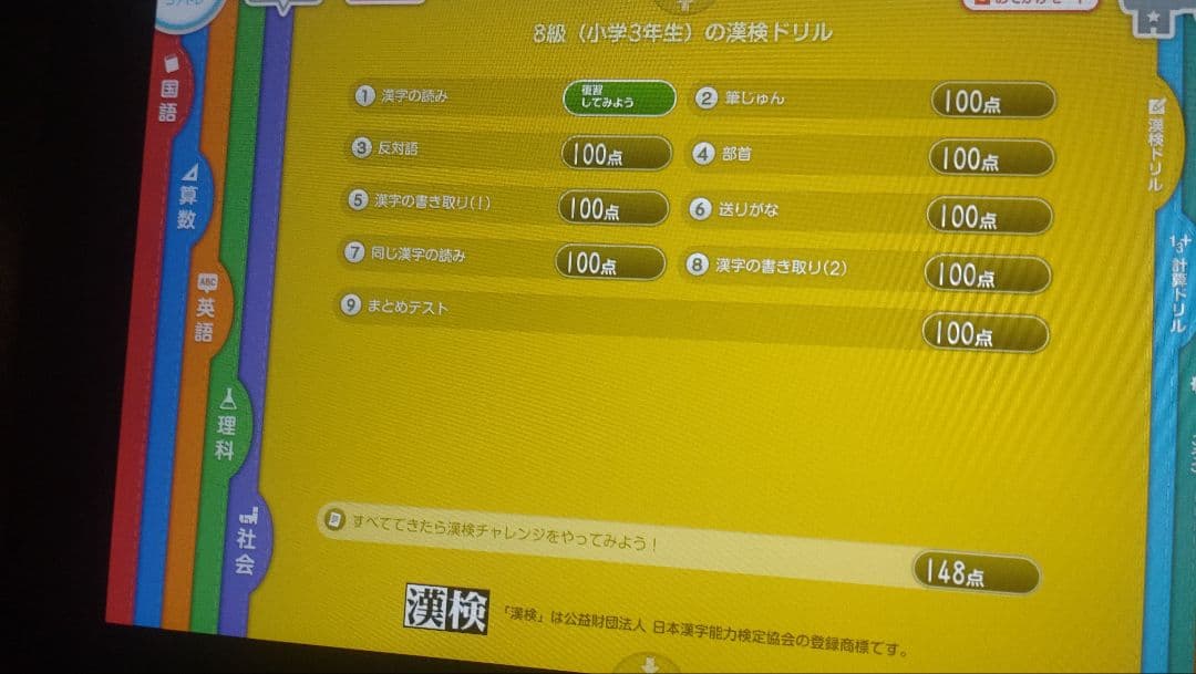 スマイルゼミ 学習用タブレット