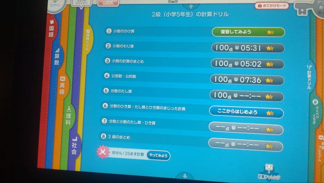 スマイルゼミ 学習用タブレット