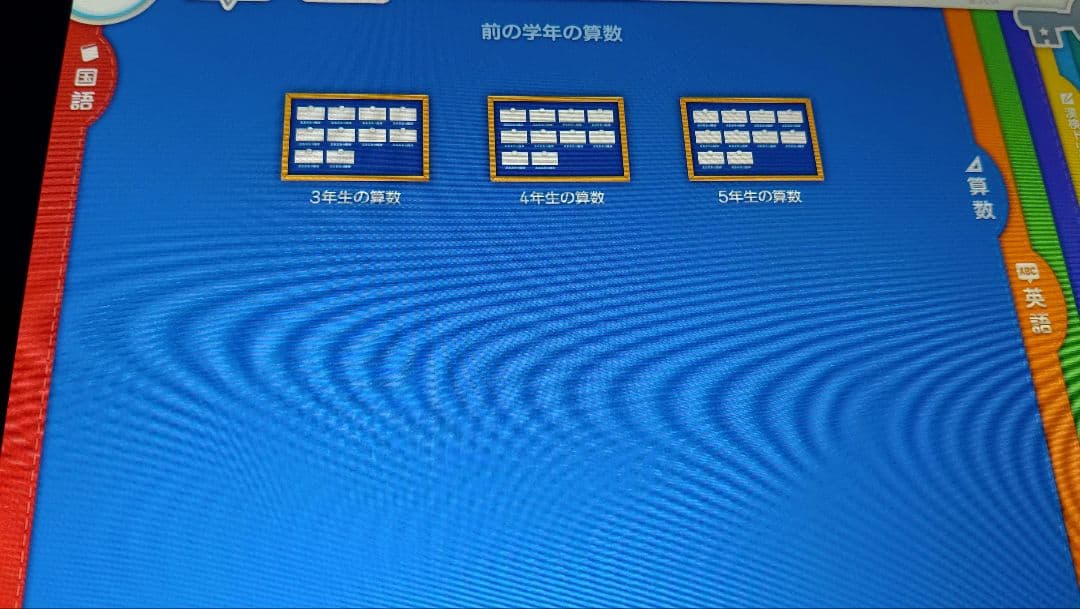 スマイルゼミ 学習用タブレット