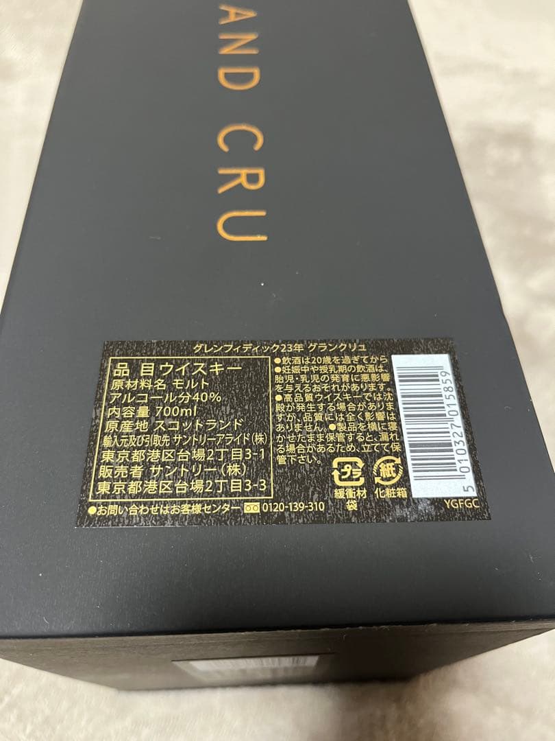 【KKK】グレンフィディック　グランクリュ　23年