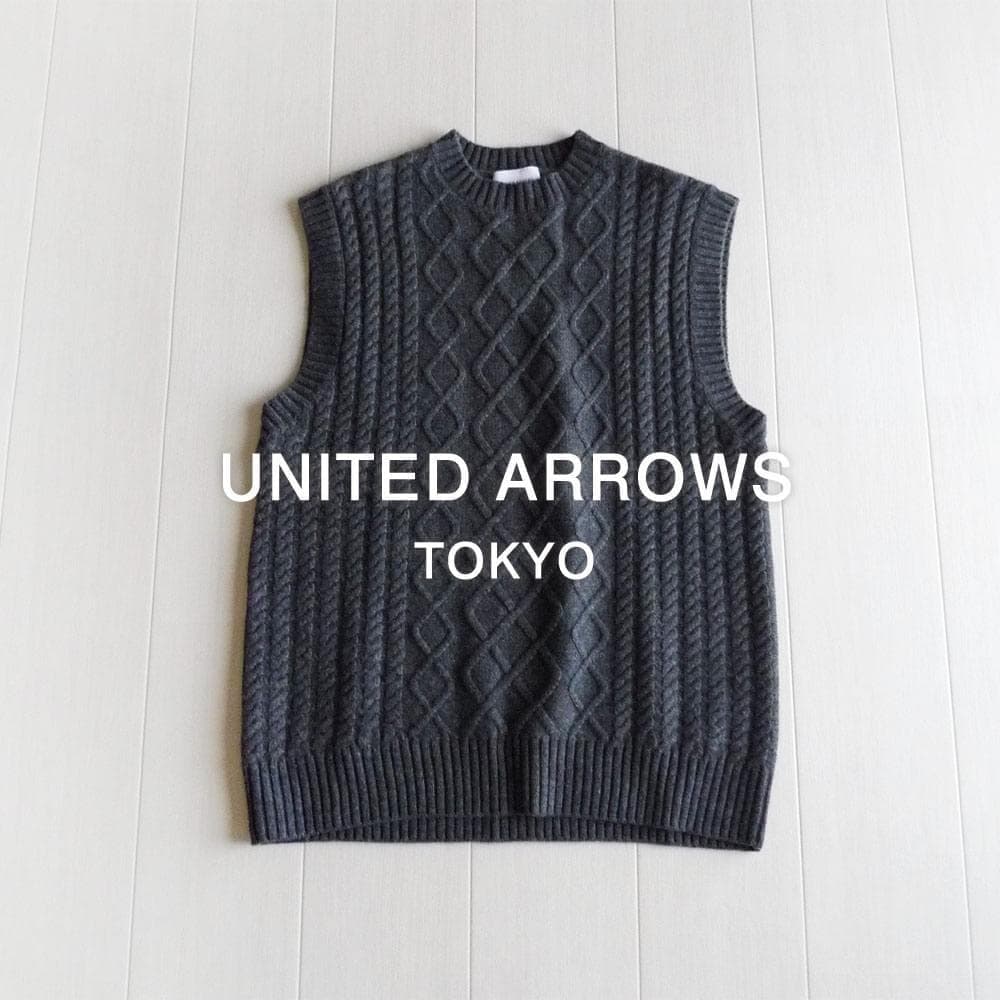 美品 ユナイテッドアローズTOKYO 1,8万 カシミヤ混ケーブルベスト 211