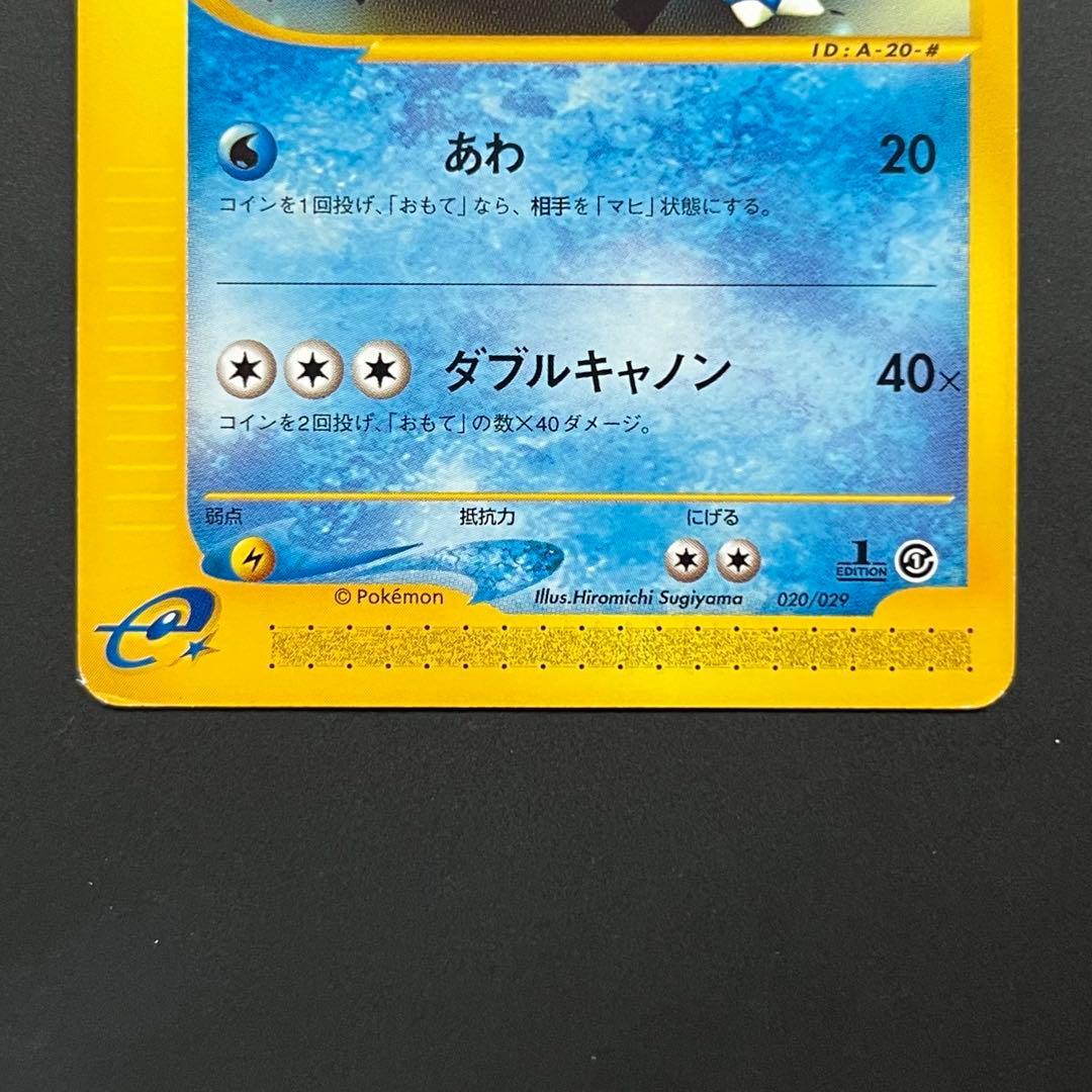 【3枚まとめ売り】ゼニガメ＋カメール＋カメックス eカード ポケモンカード