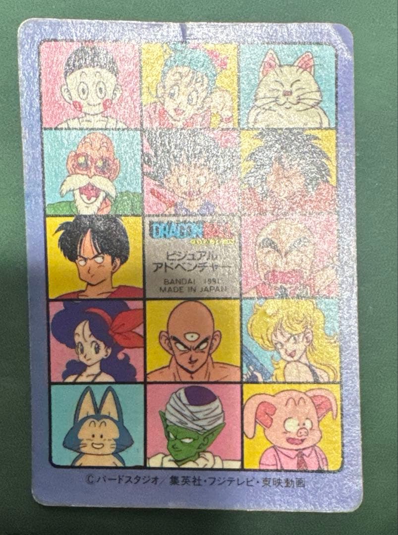 ①宝物はいただきだ！ドラゴンボール ビジュアルアドベンチャー