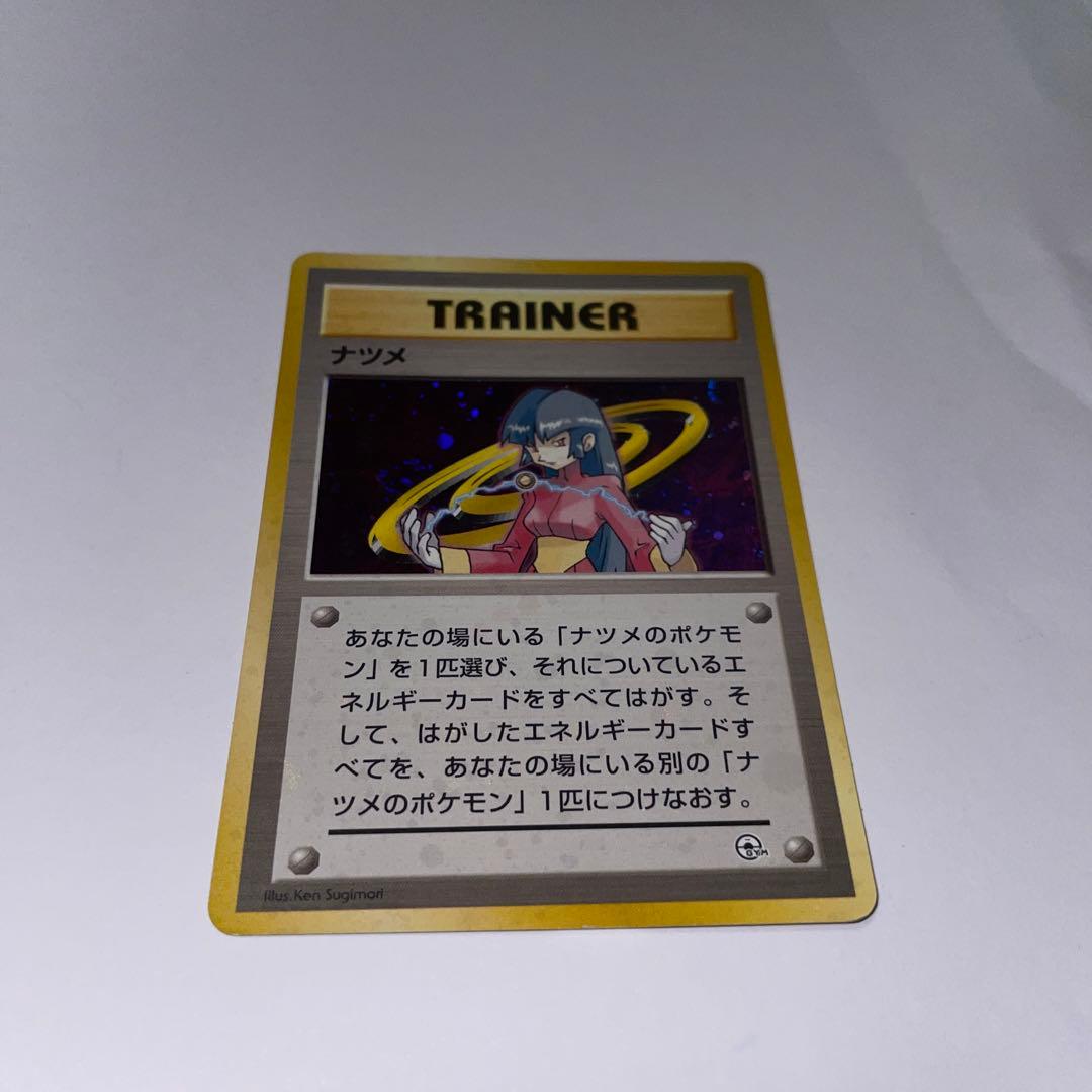 ポケモンカード　ナツメ（トレーナー）