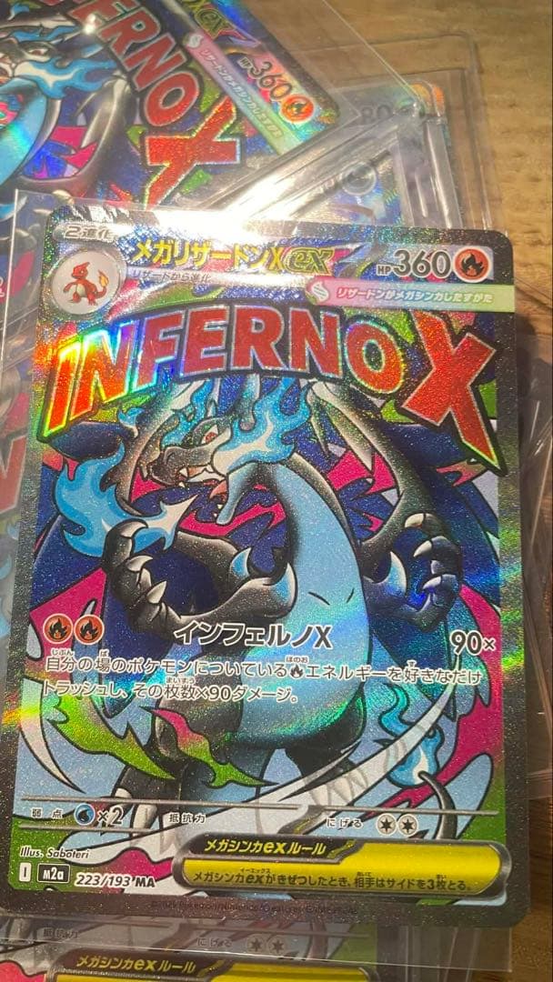 ポケモンカード インフェルノX メガリザードンX