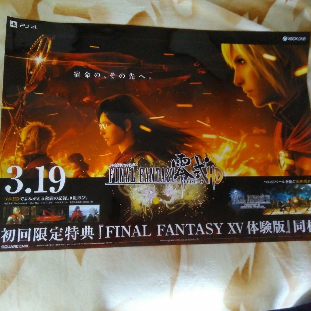 ファイルファンタジー零非売品ポスター