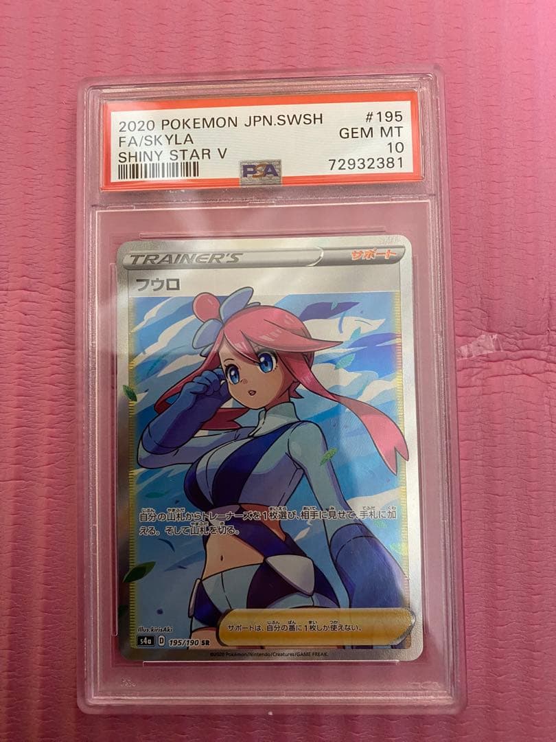 【PSA10】フウロ SR シャイニースターV アセロラのいたずら SAR