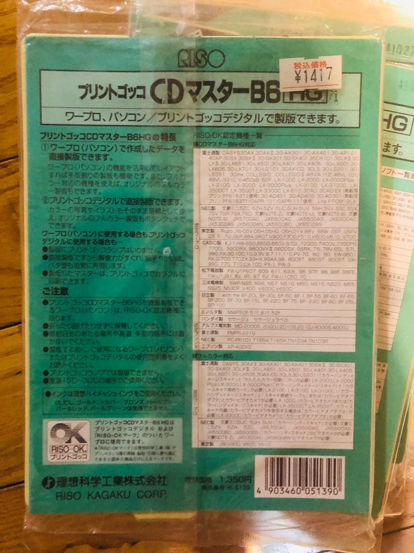 【新品】RISO CDマスター B6 HG 70枚プリントゴッコ専用　廃番