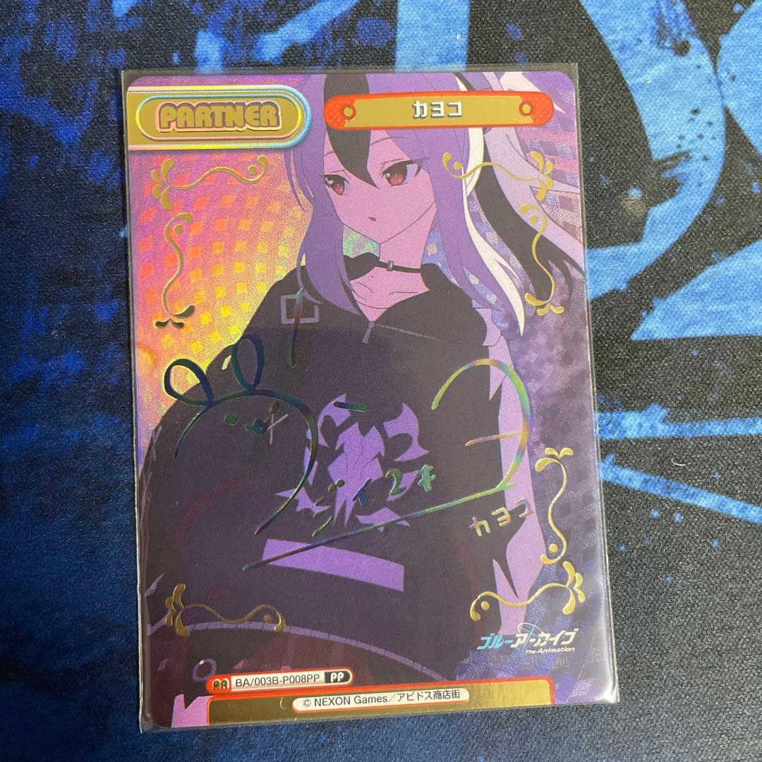 Reバース　ブルーアーカイブ　カヨコ　PP