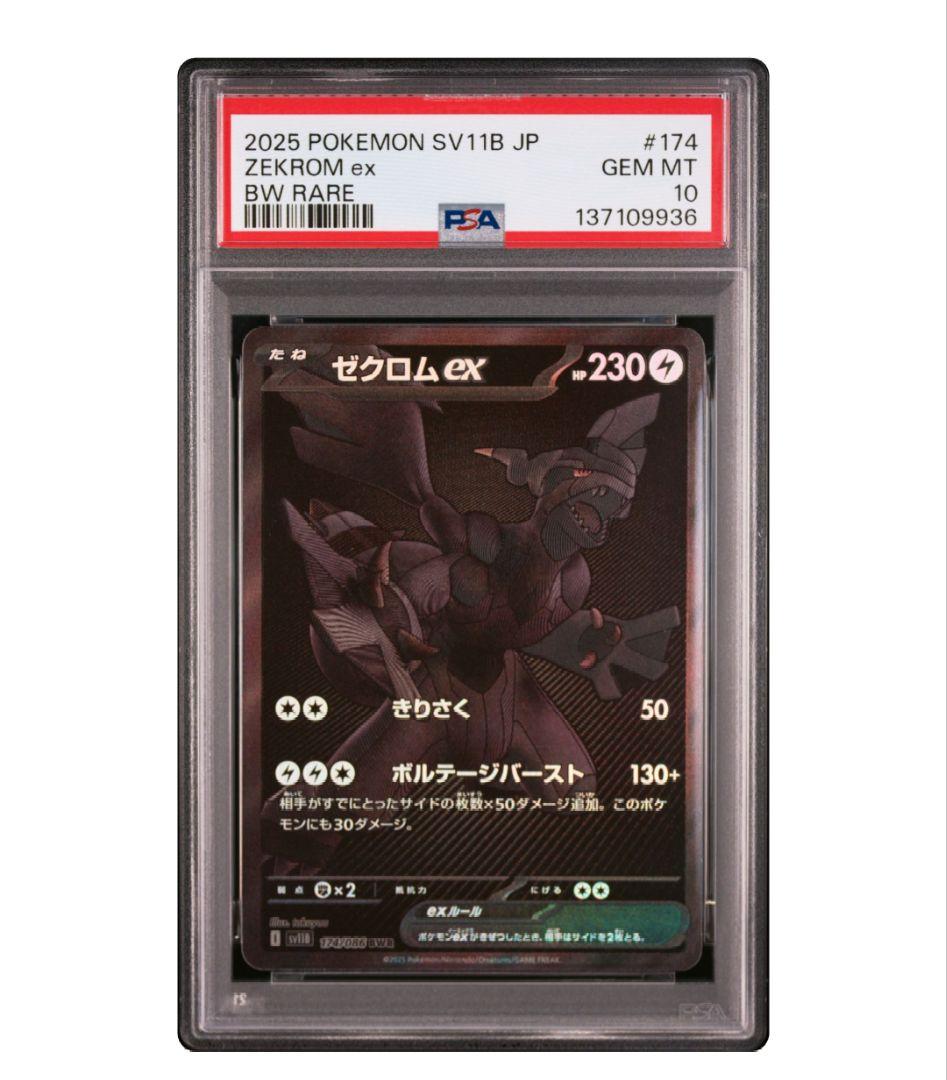 PSA10 ゼクロムex BWR ポケカ