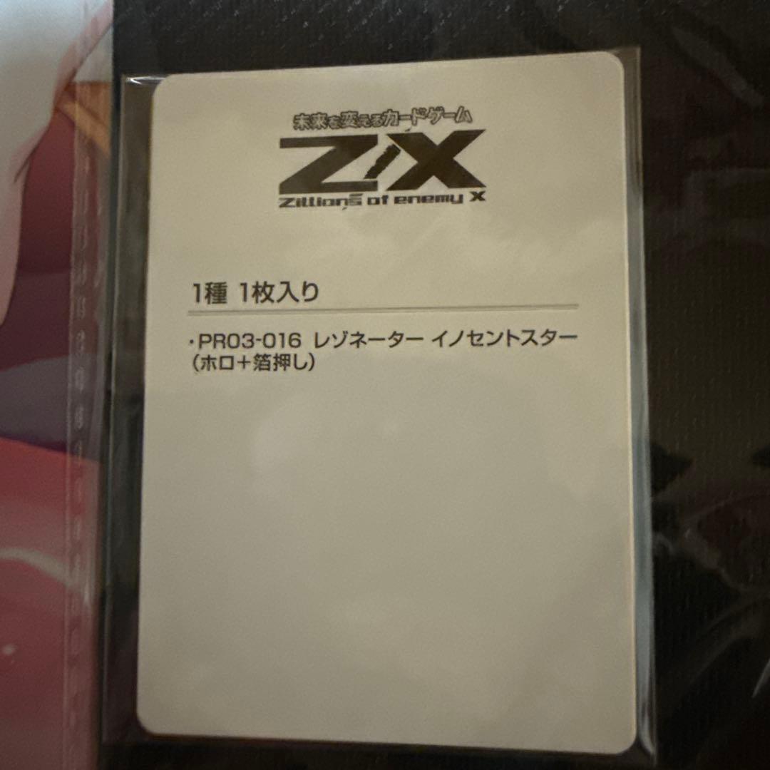 Z/X ゼクス トレカアイテムくじ　レゾネーター　イノセントスター　マット