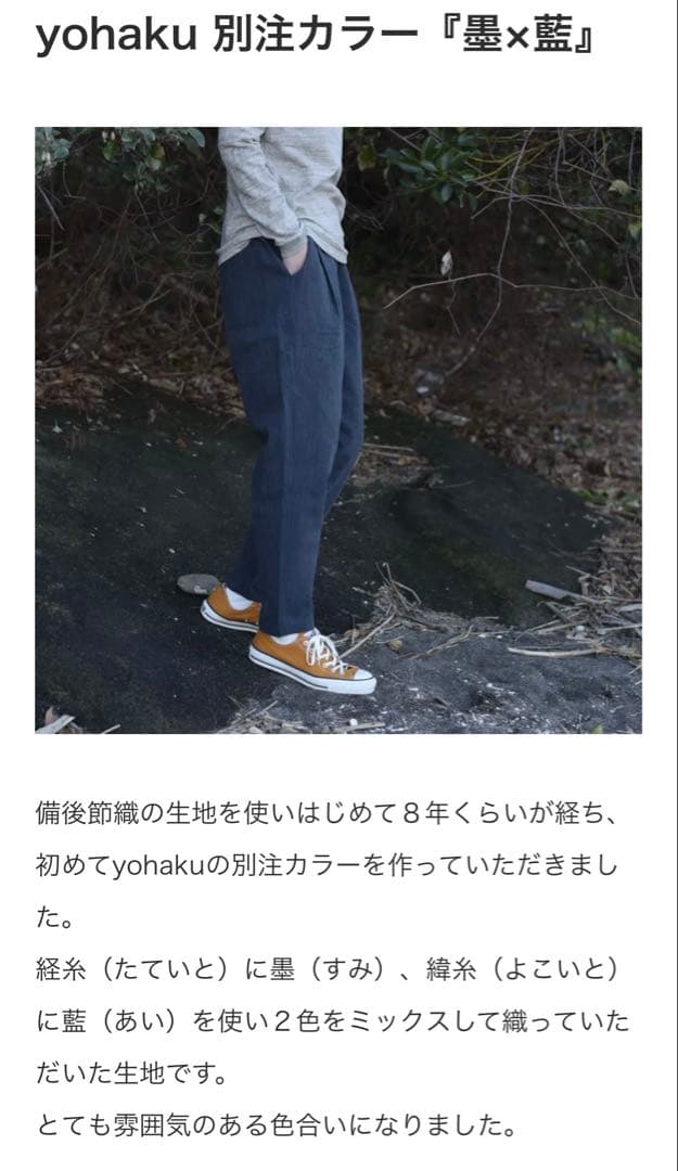 備後節織 テーパードパンツ