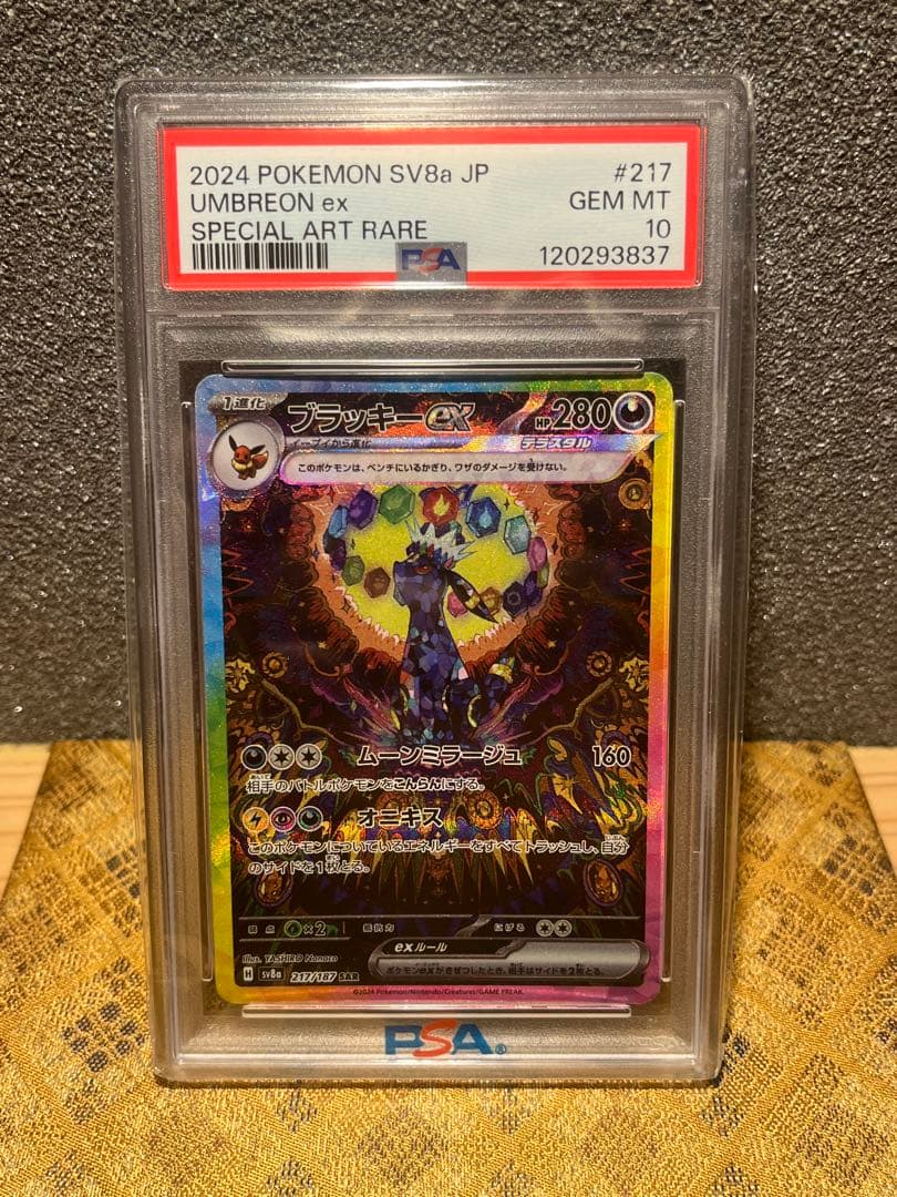 PSA10 ブラッキーex SAR SV8a 217/187 140237259