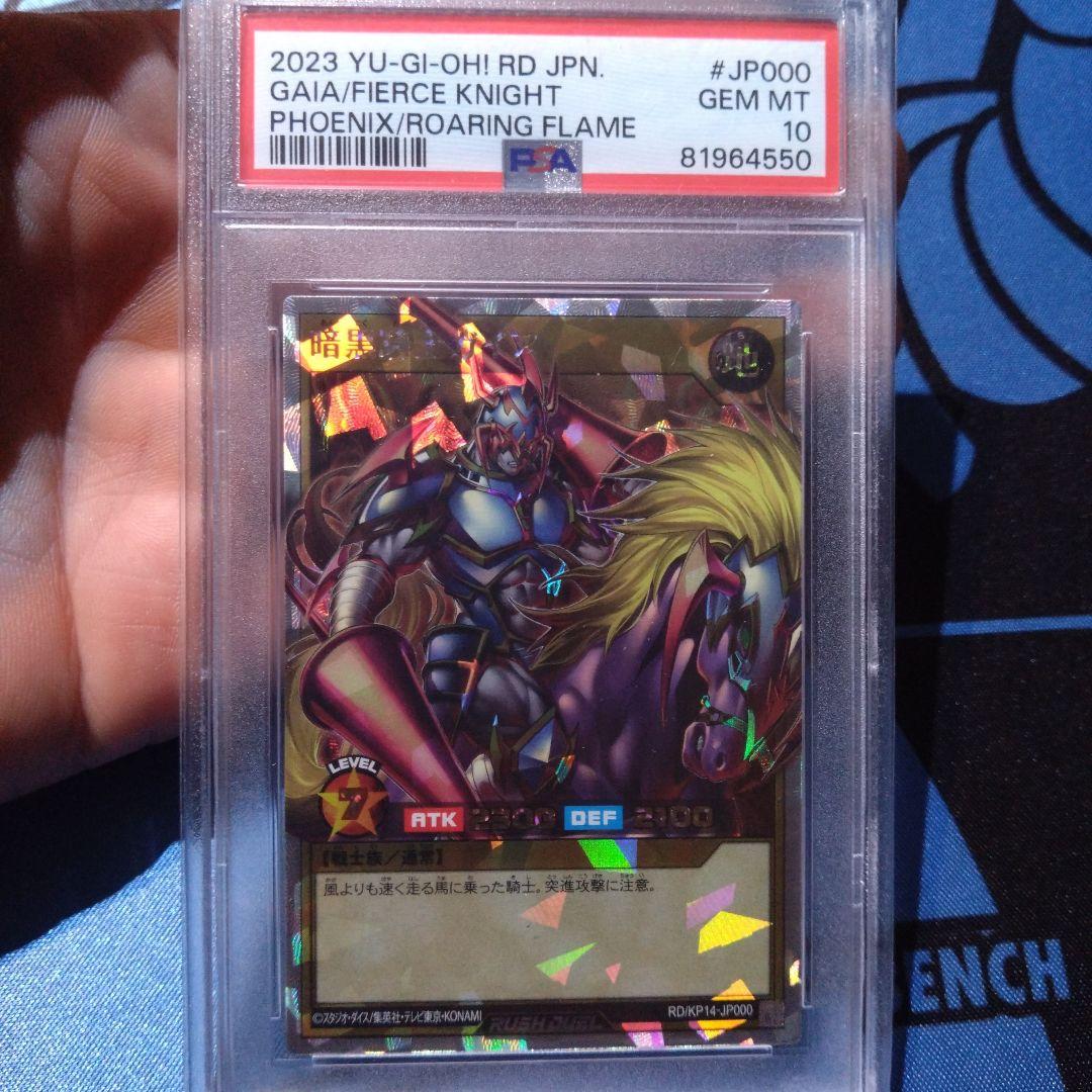 ラッシュデュエル！『暗黒騎士ガイア』新品未使用！オーバーラッシュ！PSA10！