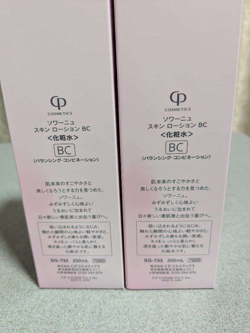 新品未使用 SOIGNE スキンローション BC ２個