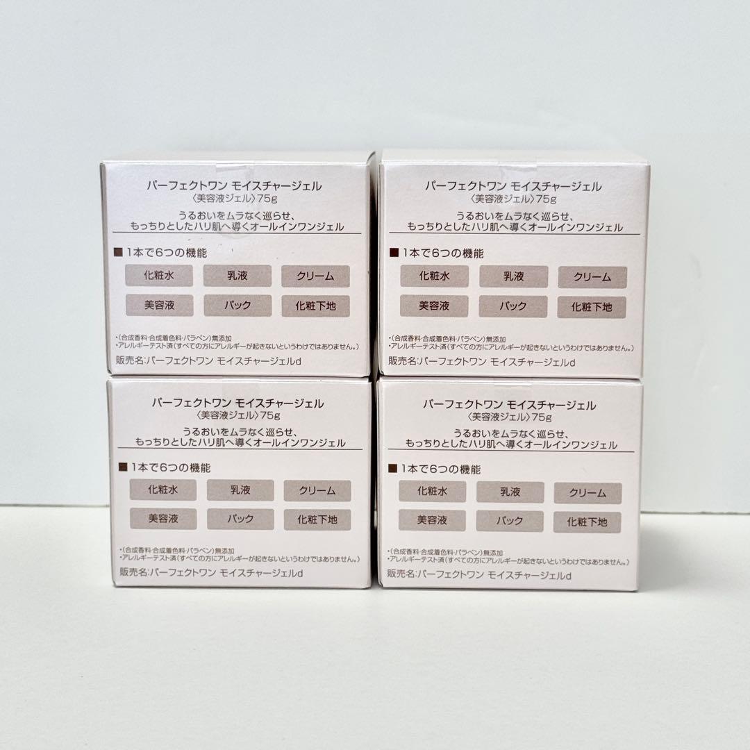パーフェクトワン モイスチャージェル 75g 4個 オールインワン 新日本製薬