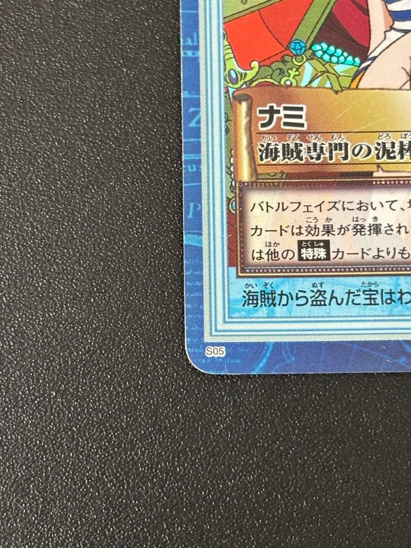 絶版】 旧ワンピース ハイパーバトル ナミ 海賊専門の泥棒 極希少レアカード