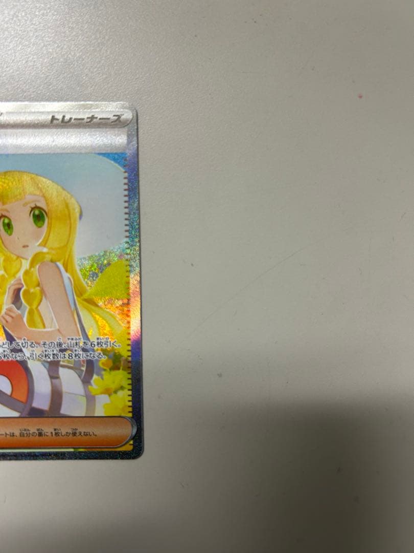 ポケモンカード リーリエの決心 091/063 SAR