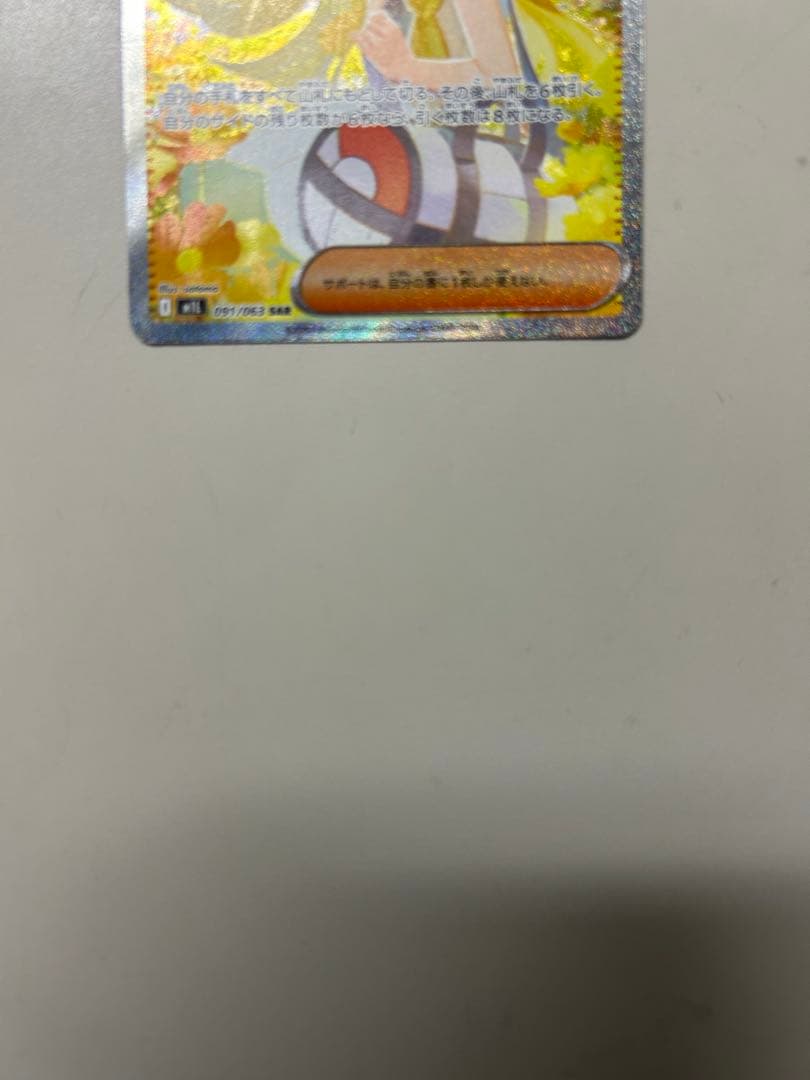 ポケモンカード リーリエの決心 091/063 SAR