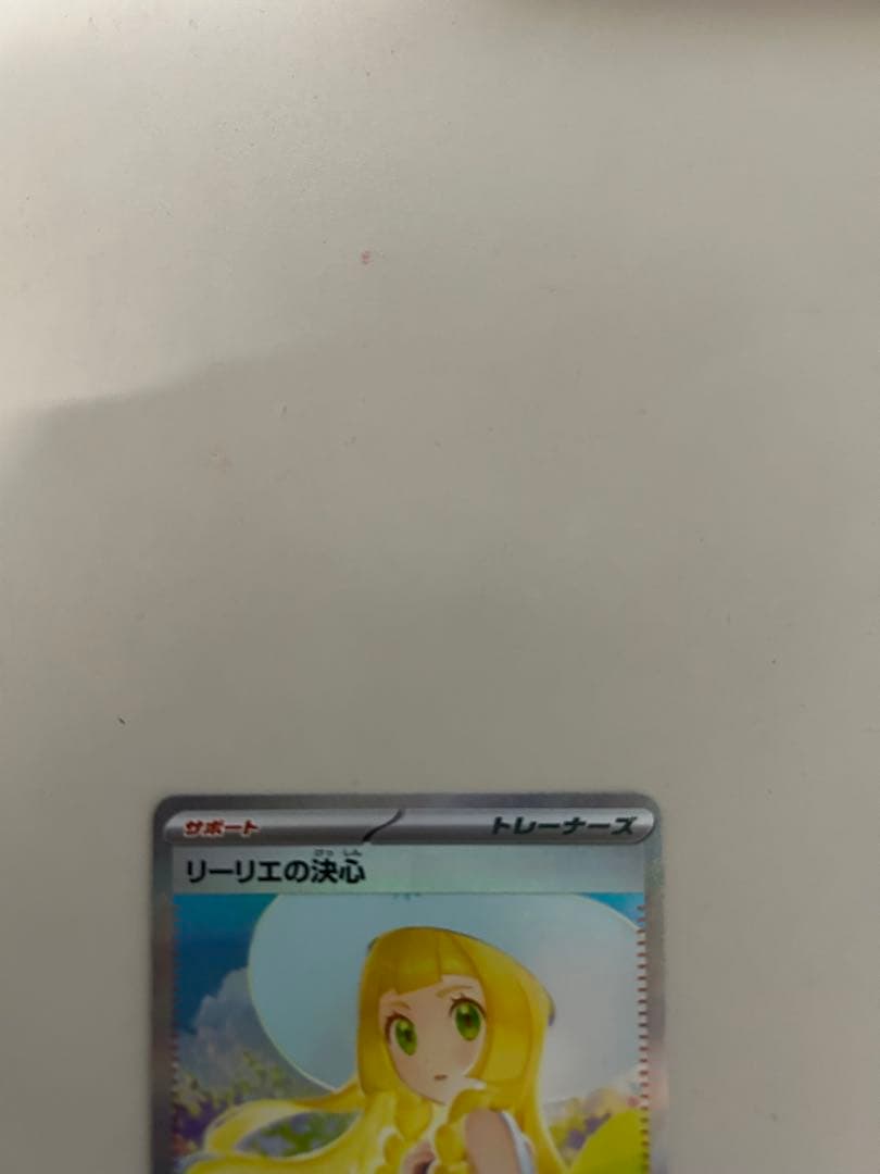 ポケモンカード リーリエの決心 091/063 SAR