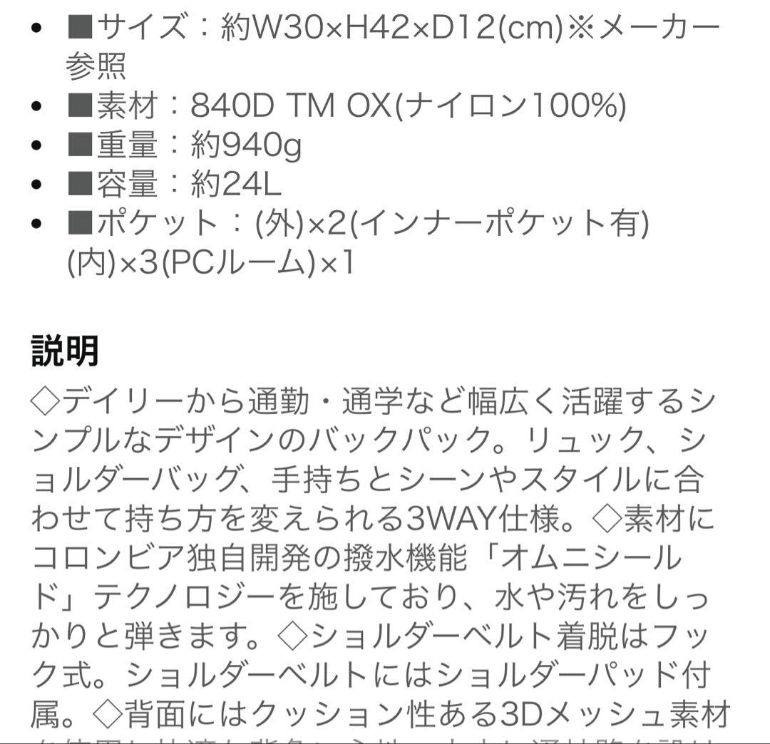 【Columbia】3wayリュック、ショルダーバッグ、ハンドバッグ　ビジネス