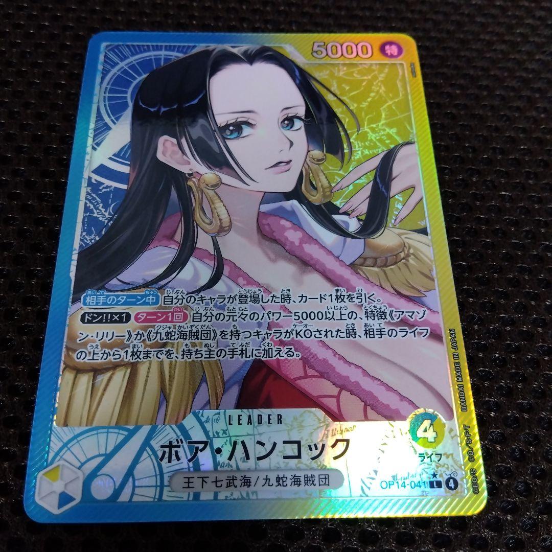 ワンピースカード　ボア·ハンコック　OP14-041 L★
