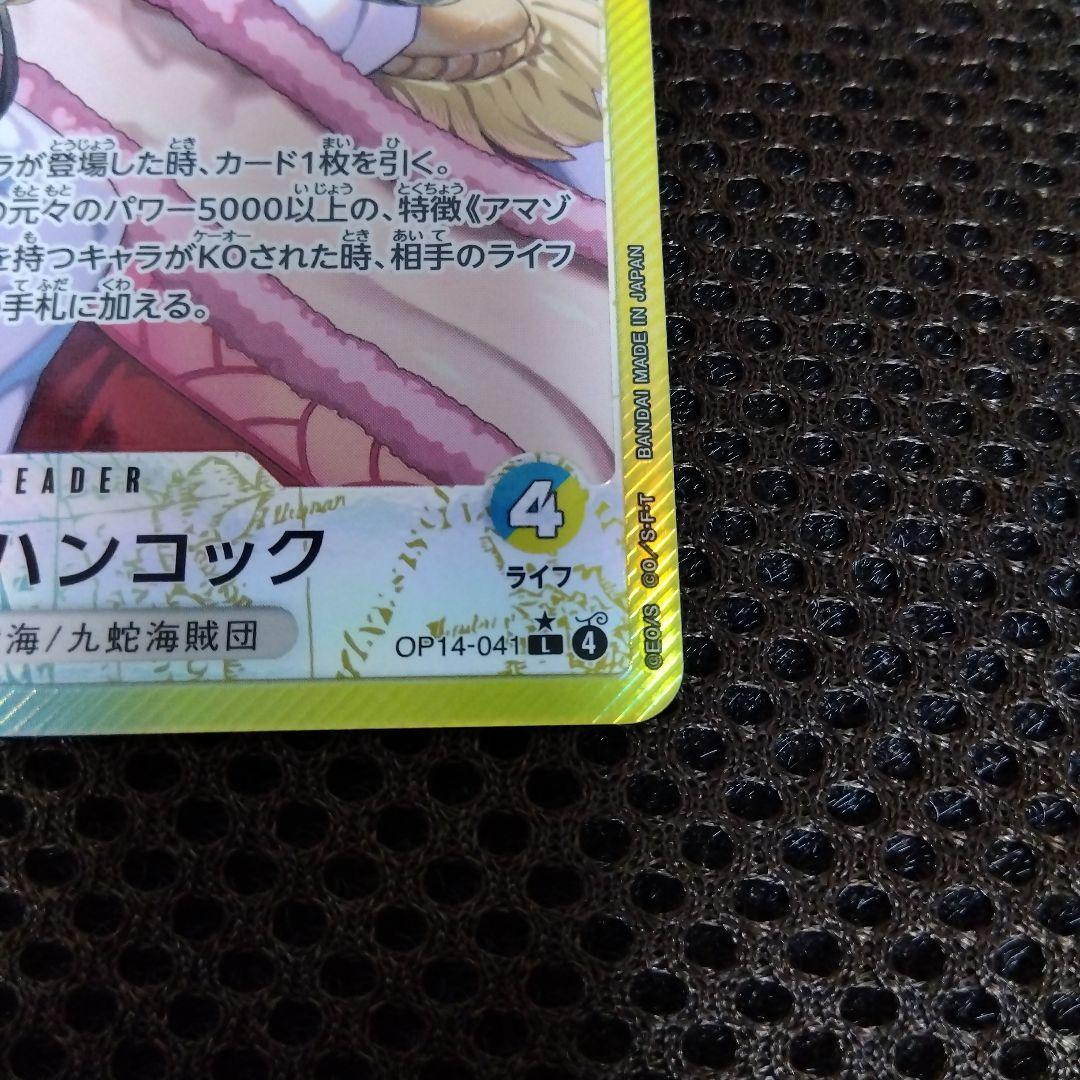 ワンピースカード　ボア·ハンコック　OP14-041 L★