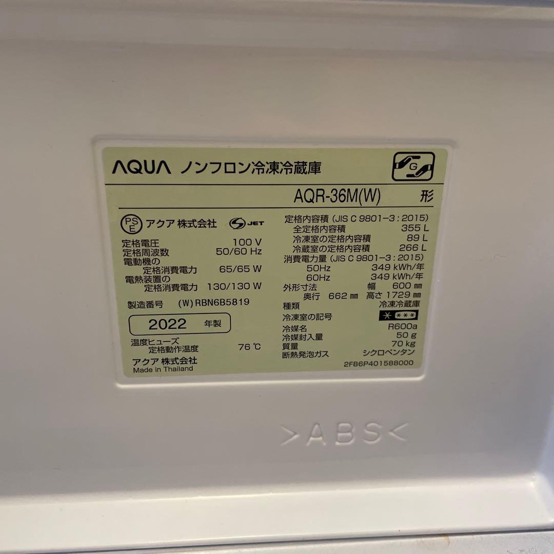 アクア　AQUA 冷蔵庫 AQR-36M(W)