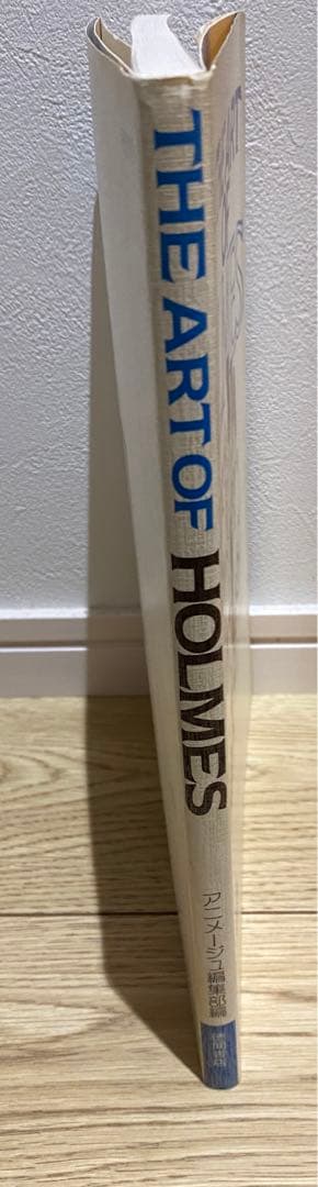 初版　THE ART OF HOLMES 名探偵ホームズ アニメージュ