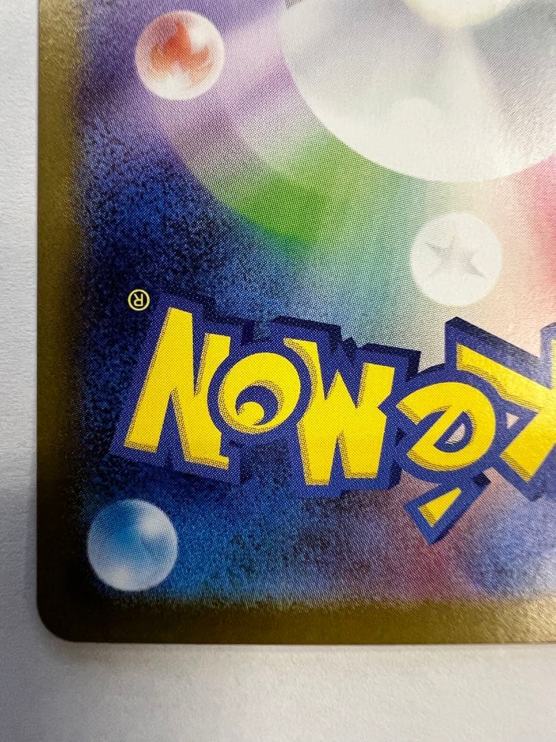 レシラムex sar ポケモンカード　ホワイトフレア