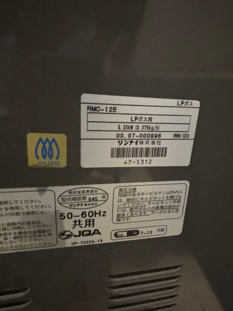 Chieリンナイコンビネーションレンジ LPガス用 RMC-12E 07