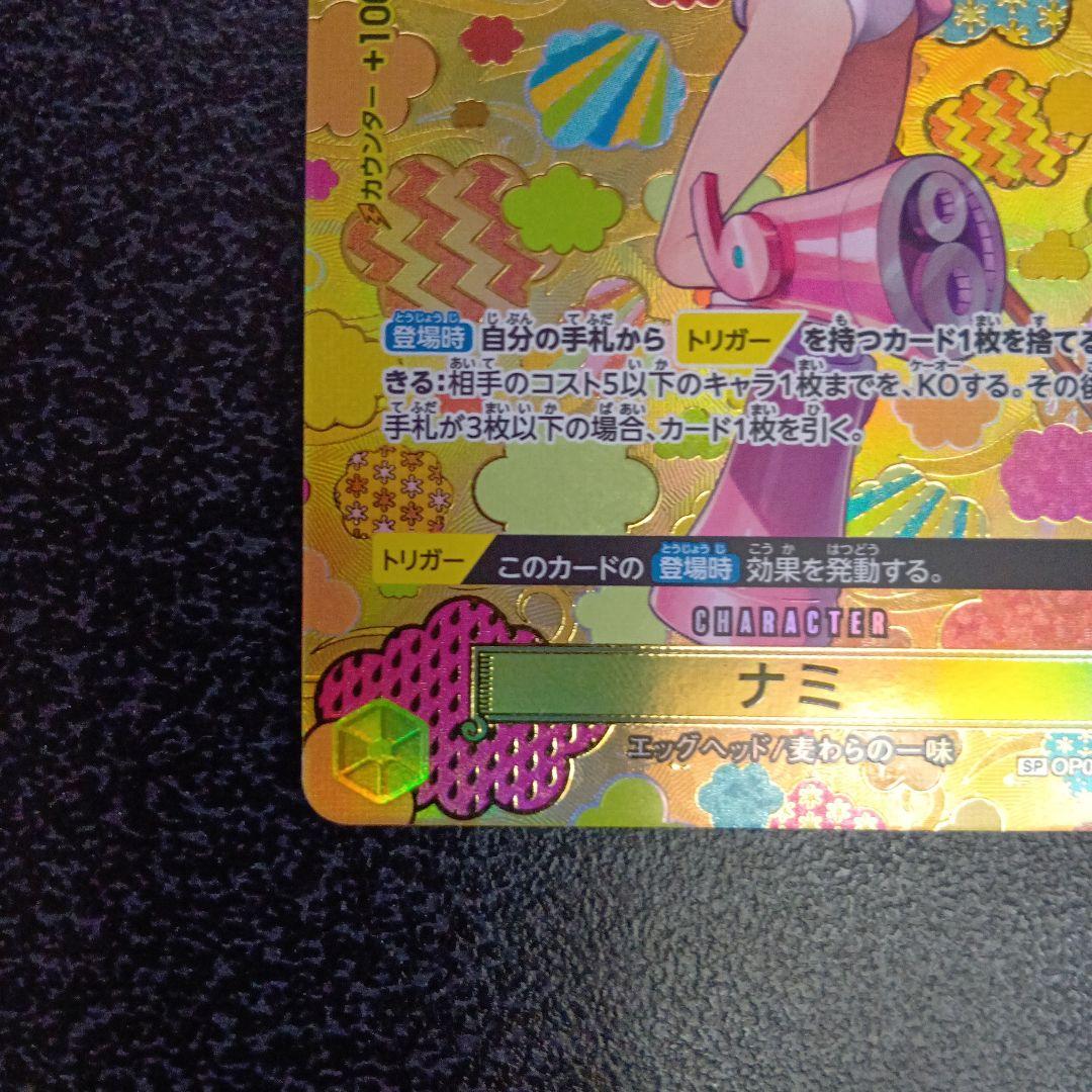 ナミ SR SP(スペシャルカード) OP08-106　新たなる皇帝　和柄