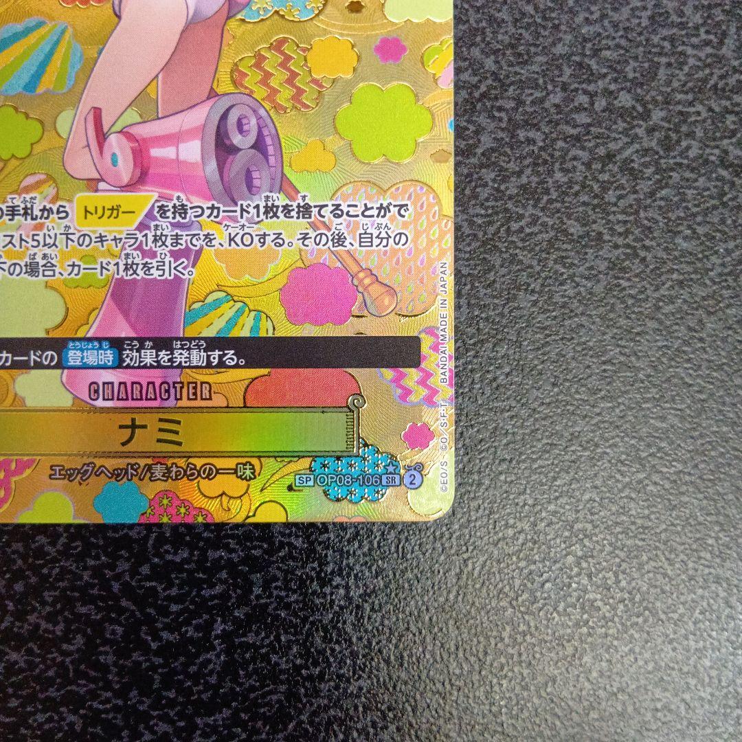ナミ SR SP(スペシャルカード) OP08-106　新たなる皇帝　和柄