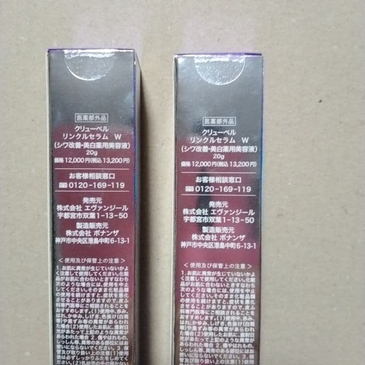クリューベル リンクルセラム W 20g　美容液　新品未開封品2本セット